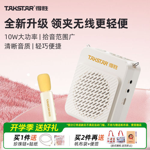 得胜E188无线领夹版扩音器小蜜蜂