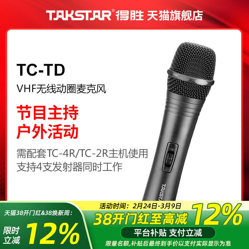 Takstar/得胜 TC-TD VHF无线麦克风卡拉OK舞台演出专业话筒