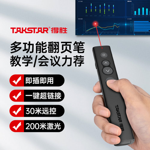 PPT激光翻页笔翻页器教师用