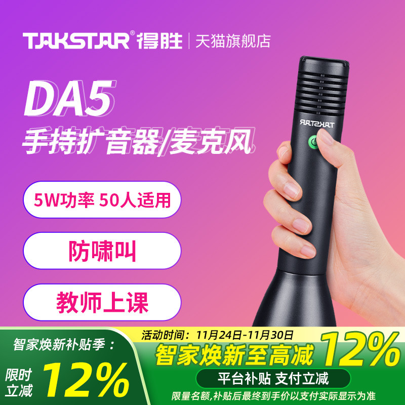Takstar得胜DA5小蜜蜂无线扩音器教师上课专用会议促销手持麦克风