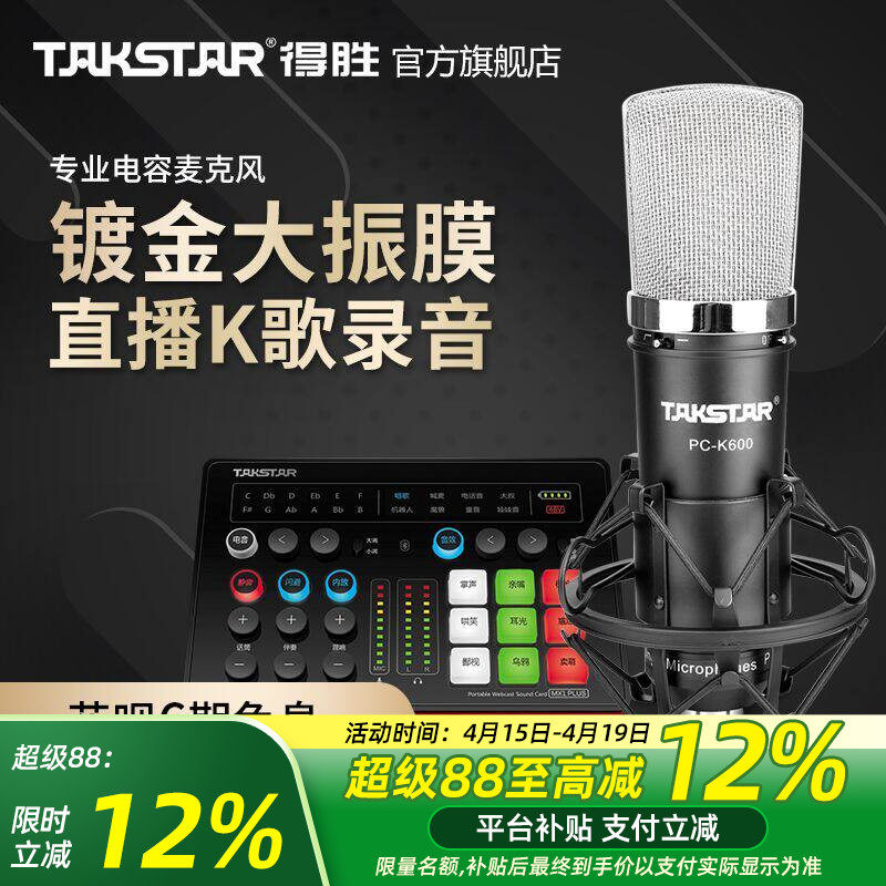 得胜PC-K600电容麦克风手机电脑直播K歌声卡录音话筒直播设备全套