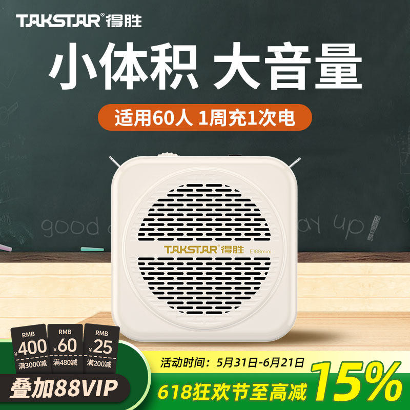 得胜E188mini小蜜蜂扩音器教师上课用导游喊话器户外摆摊促销喇叭