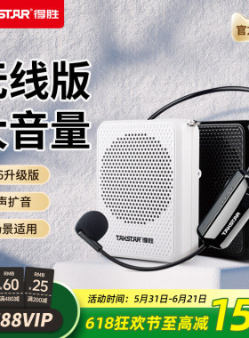得胜E126W小蜜蜂无线扩音器教师上课专用户外喊话器扬声器德胜