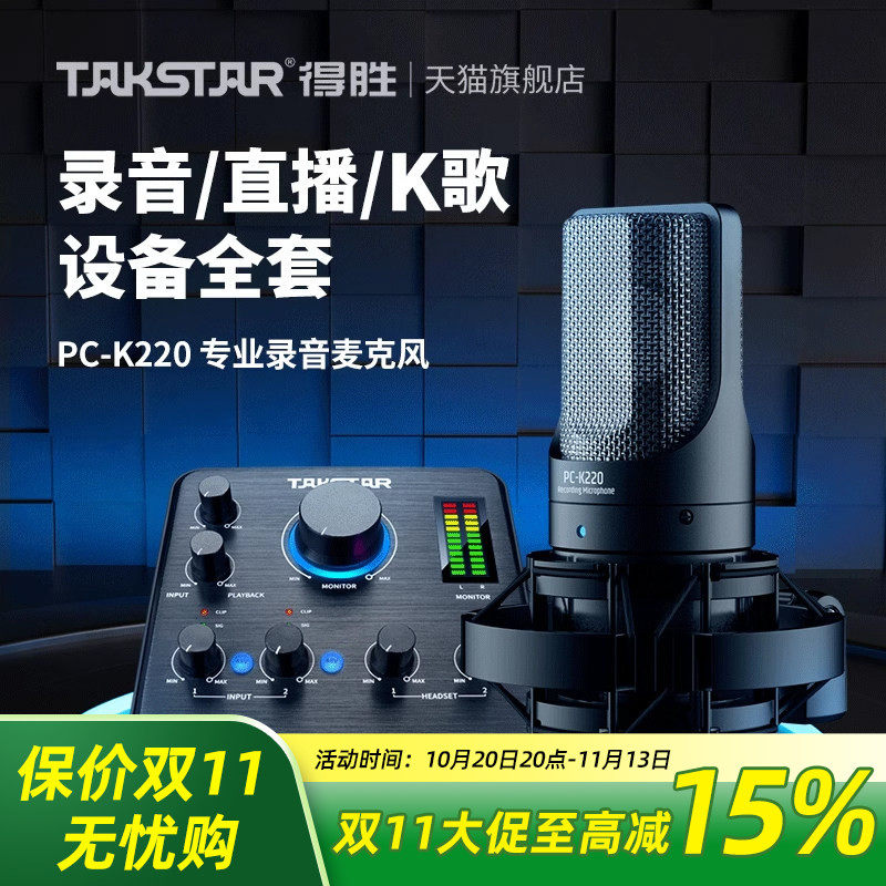 Takstar得胜PC-K220电容麦克风网课直播K歌手机电脑声卡录音话筒