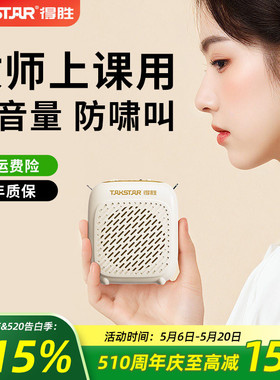 得胜D1小蜜蜂扩音器教师上课专用蓝牙无线扬声器户外摆摊喊话器