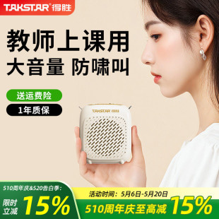 得胜D1小蜜蜂扩音器教师上课专用蓝牙无线扬声器户外摆摊喊话器