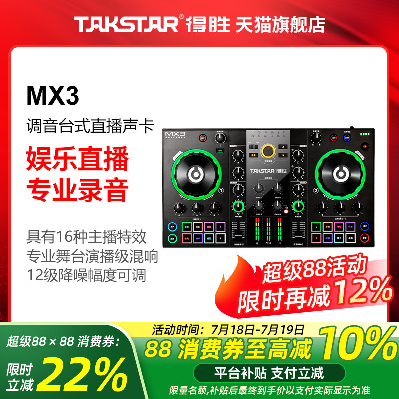 得胜MX3直播设备全套录音话筒