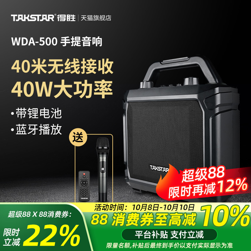 得胜WDA-500无线户外蓝牙音箱广场舞音响唱歌家用k歌室外演出便携