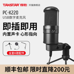 K220USB电容麦克风手机电脑直播K歌录音聊天游戏外接话筒 得胜PC