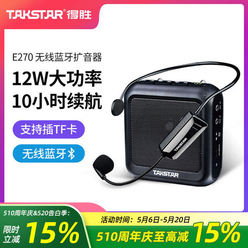 得胜小蜜蜂扩音器上课教师专用