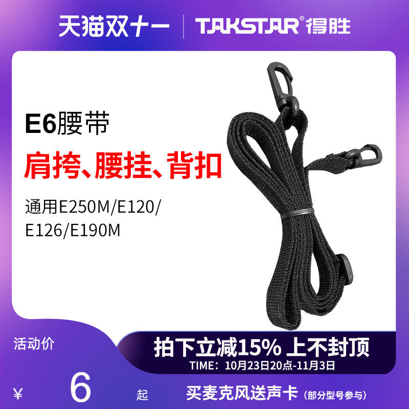 得胜(TAKSTAR) E6绑带（胶扣） 通用E250M/E120/E126/E190M使用感如何?