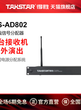 得胜TS-AD802 天线信号分配器