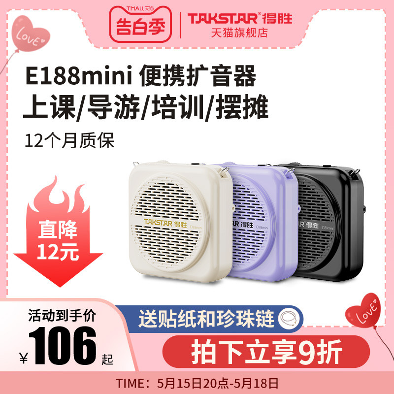 【得胜爆款】E188扩音器教师用