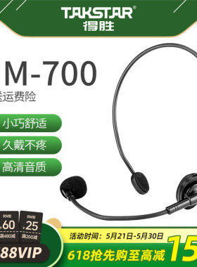 得胜HM-700小蜜蜂扩音器耳麦教师专用户外培训导游促销头戴麦克风