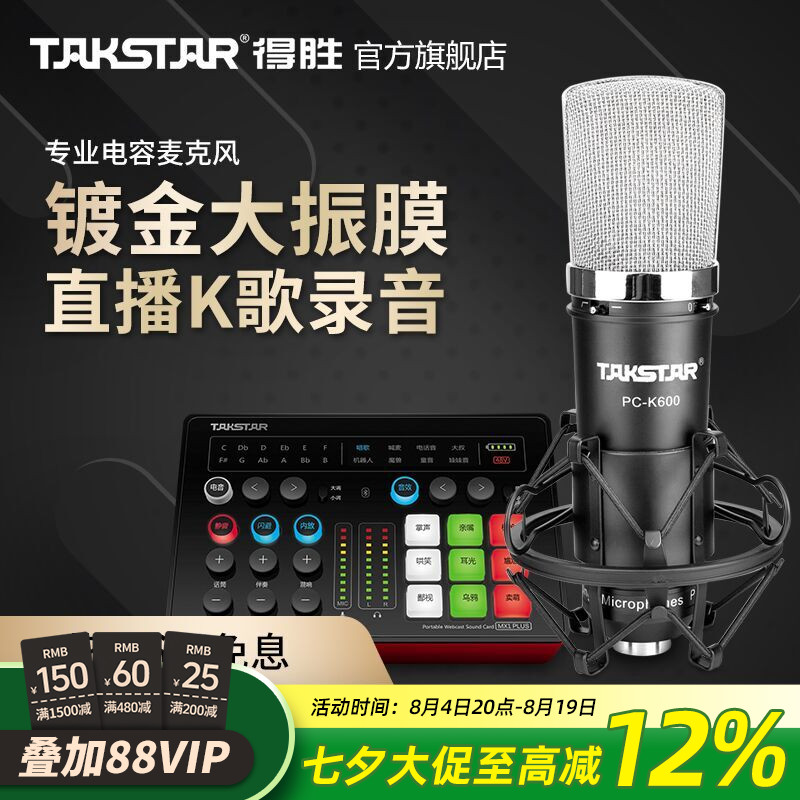得胜PC-K600电容麦克风手机电脑直播K歌声卡录音话筒直播设备全套