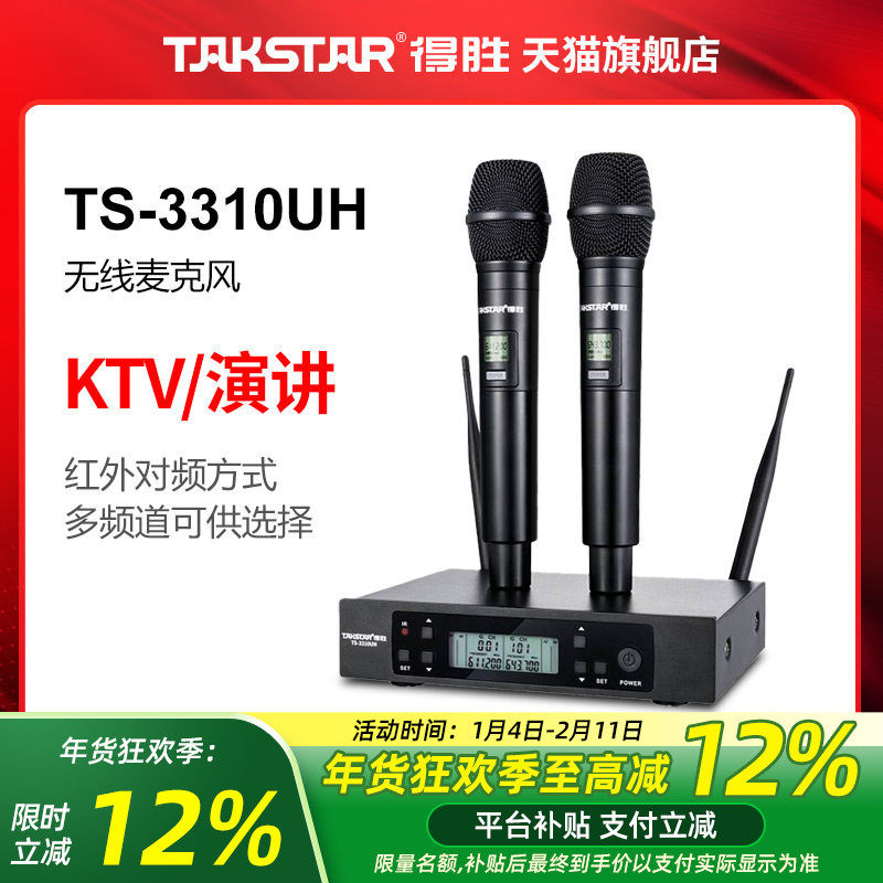 得胜TS-3310UH无线麦克风KTV会议家庭娱乐户外演出U段一拖二话筒