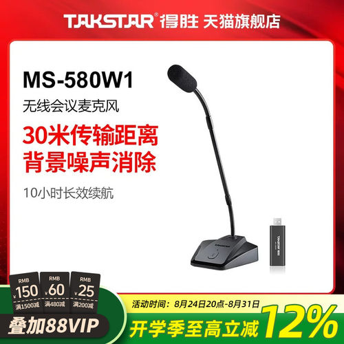 得胜无线台式会议麦克风
