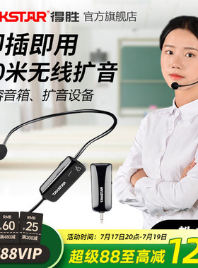 得胜HM-200W小蜜蜂扩音器无线头戴麦克风教师用促销导游会议耳麦