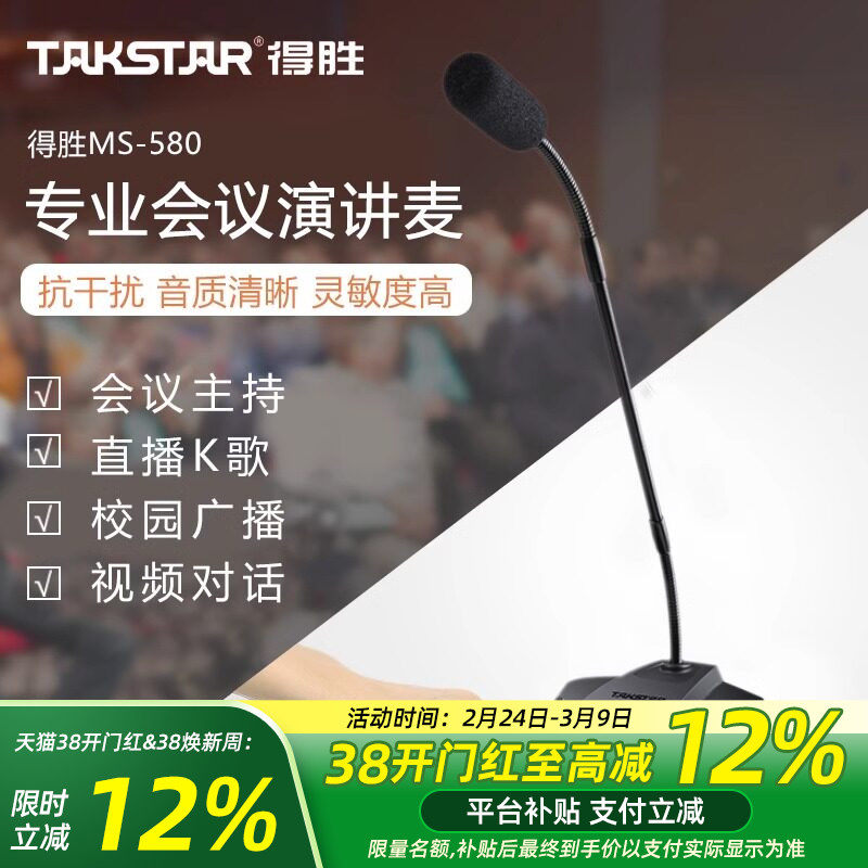 得胜MS-580会议麦克风即插即用电脑笔记本游戏网课有线演讲话筒