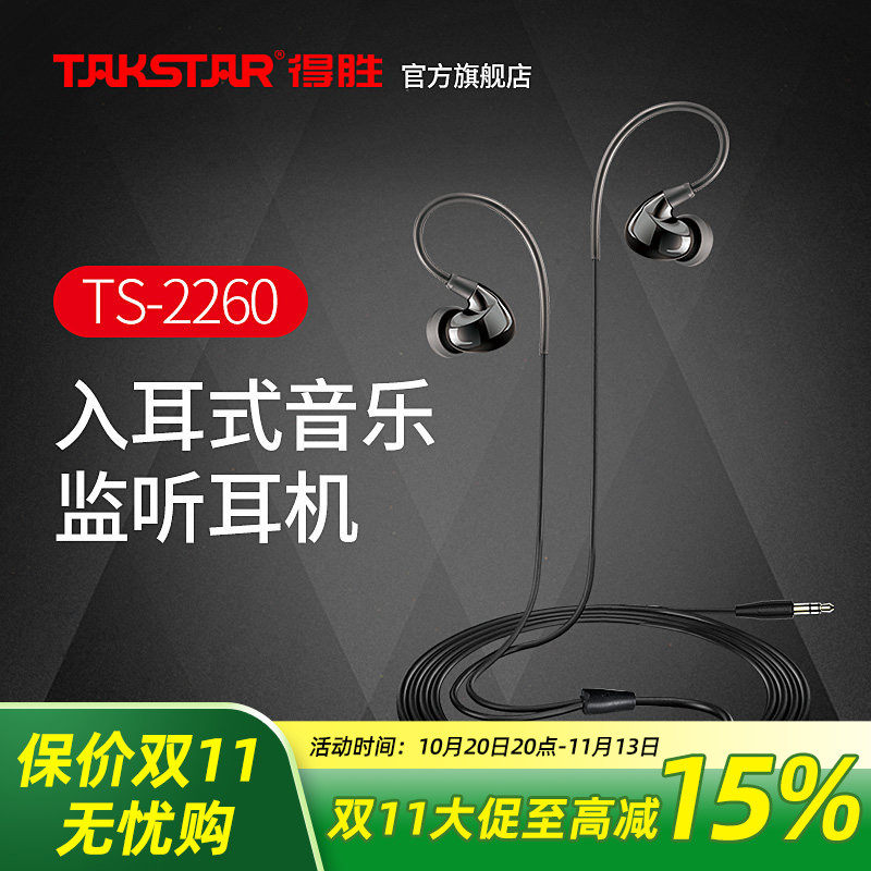 得胜TS-2260入耳式监听耳机重低音炮手机电脑音乐k歌直播音乐耳机