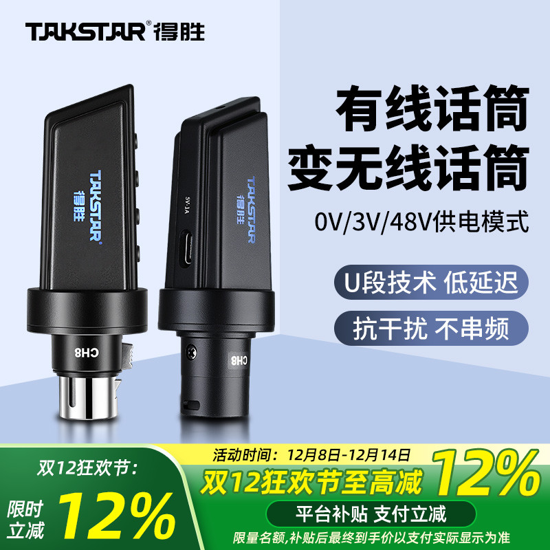 得胜无线接收器麦克风手雷