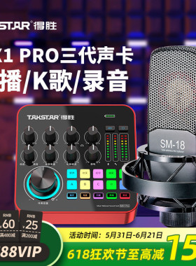 得胜MX1PRO三代声卡直播设备全套麦克风手机电脑通用全民k歌录音