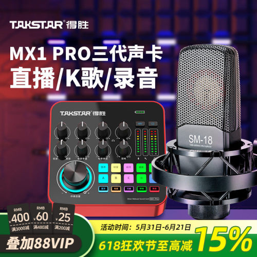 得胜直播声卡设备全套