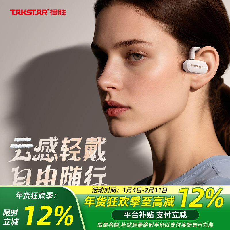 得胜LA380W开放式耳机蓝牙2025新款运动防水长续航不入耳耳挂式,影音电器,普通真无线耳机,淘宝优惠券,粉丝福利购,淘宝优惠卷