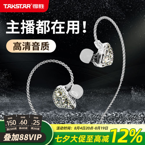 得胜入耳式监听耳机直播K歌录音