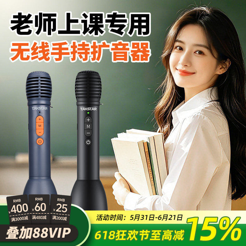 得胜DA10S小蜜蜂无线扩音器教师上课用会议促销大音量手持麦克风