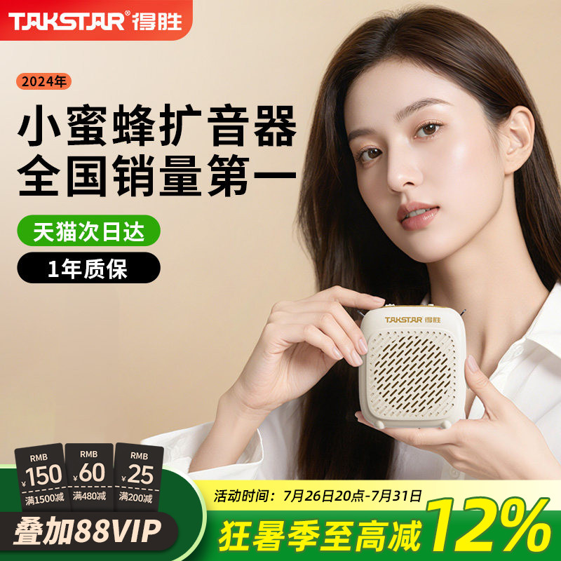 得胜D1小蜜蜂扩音器教师用上课喇叭超大声喊话器导游扬声器摆摊 - 实物图