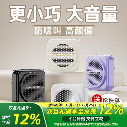 【教师推荐】得胜爆款扩音器