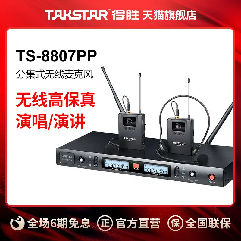 TAKSTAR/Win TS-8807PP Diversity UHF wireless microphone conference microphone performance microphone