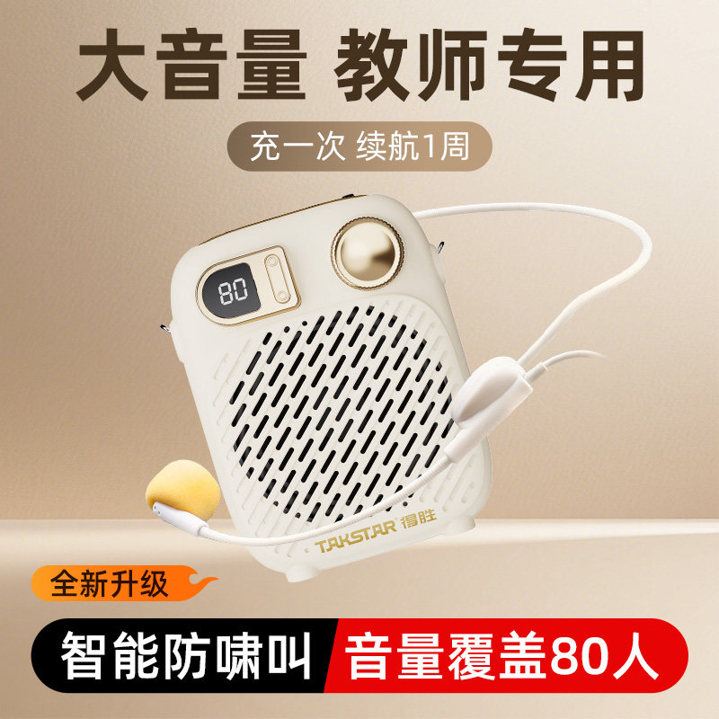 得胜S20无线领夹式小蜜蜂扩音器教师专用上课讲麦克风喇叭扬声器