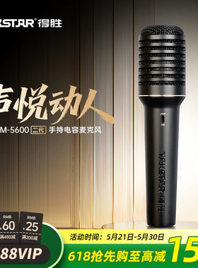 得胜PCM-5600二代 手持电容麦克风有线专业直播唱歌声卡专用48V