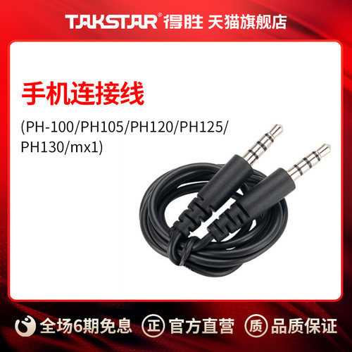 得胜Takstar配件6期免息