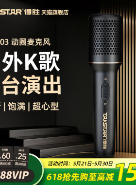 得胜DM103有线动圈麦克风家庭直播K歌会议户外舞台唱歌演出话筒