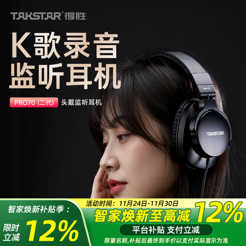 得胜PRO70二代专业头戴监听耳机网络直播K歌喊麦录音音乐耳机