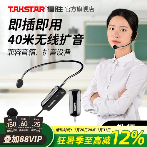 扩音器无线耳麦得胜头戴麦克风