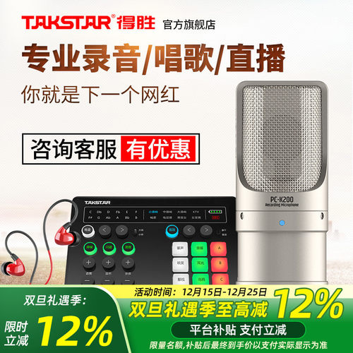 得胜电容麦克风直播K歌声卡话筒