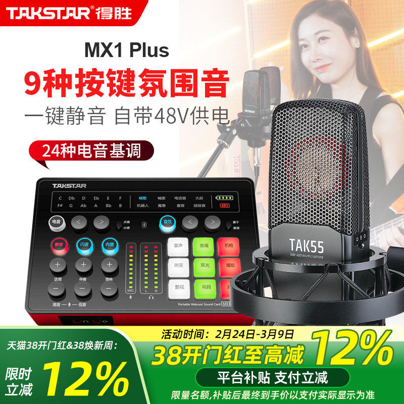 得胜MX1Plus声卡直播设备全套麦克风唱歌录音主播套装电容话筒