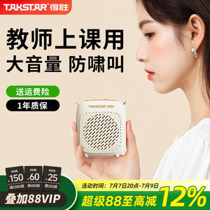 【得胜爆款】D1扩音器教师专用