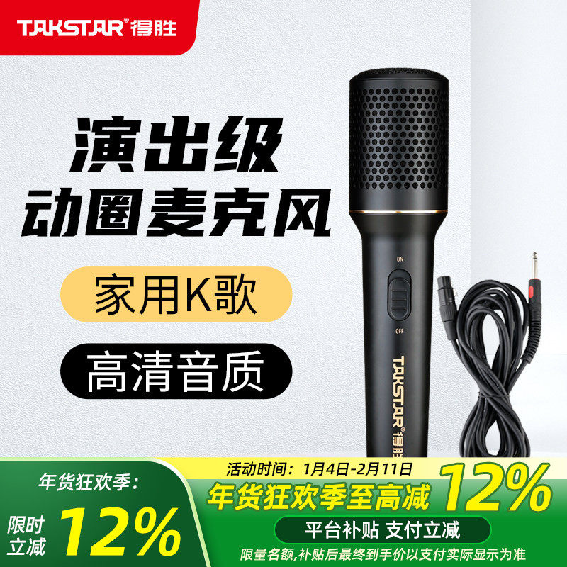 得胜DM103动圈麦克风家庭直播K歌会议户外舞台唱歌演出有线话筒