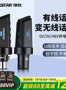 得胜SF-M1无线接收器手雷麦克风有线话筒转无线乐器音响调音台48V