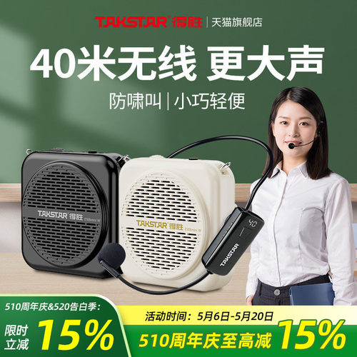 【官方推荐】得胜无线扩音器