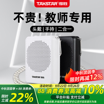【得胜扩音器】大音量教师专用