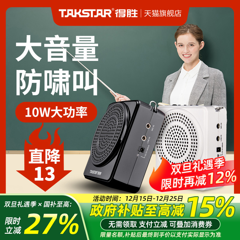 得胜E188无线领夹式小蜜蜂扩音器教师用上课地摊小喇叭导游喊话器