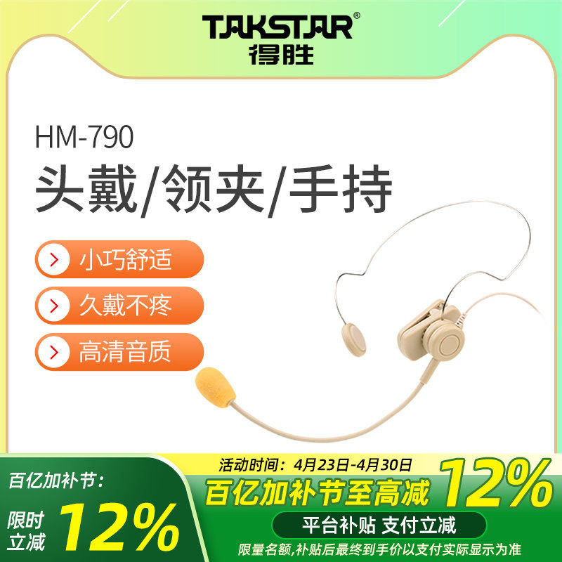 得胜HM-790扩音器三合一头戴式有线麦克风教师专用教学耳麦喇叭