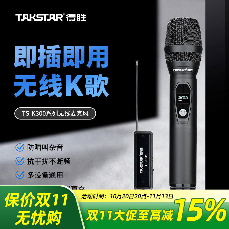 得胜TS-K300无线麦克风一拖二直播K歌户外舞台家庭KTV唱歌话筒