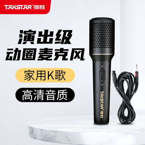 得胜动圈麦克风户外K歌录音
